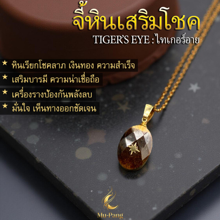 タイガーアイのペンダントネックレス｜幸運と財運を高める