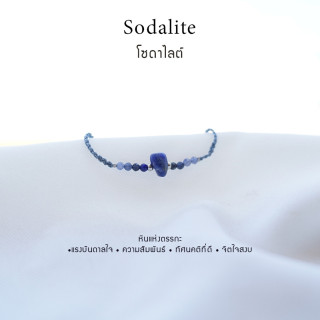 소달라이트 원석 팔찌 참 - 천연 보석 주얼리
