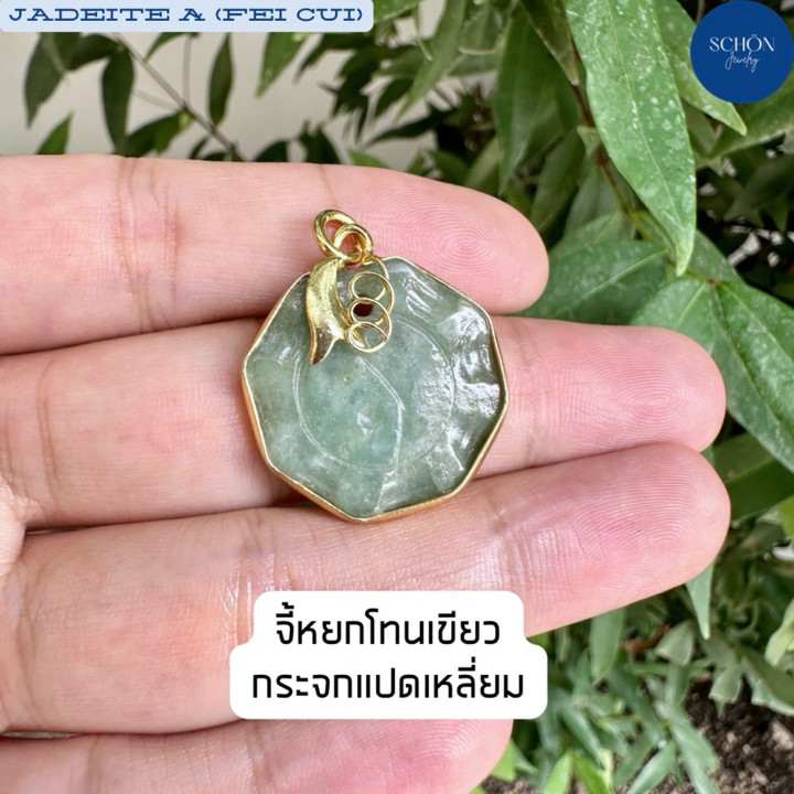 미얀마산 옥 펜던트: 팔각형과 하트 모양으로 재물과 풍수를 상징합니다.