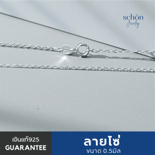 極薄スターリングシルバーネックレス - Schon Jewelry ミニマリストデザイン