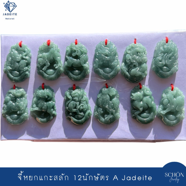 옥 펜던트 | 12왕 조각 옥, 길상 부적