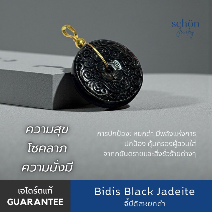 짙은 검은색 옥 펜던트: 상서로운 덩굴과 꽃 문양