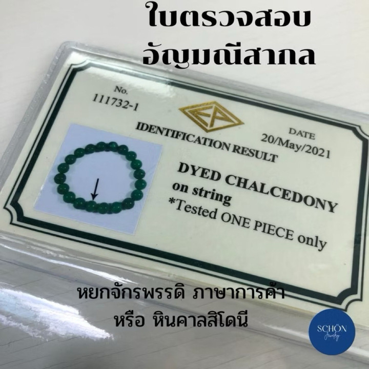 캘세도니 쿼츠 목걸이 | 임페리얼 제이드 (마우 싯 싯)