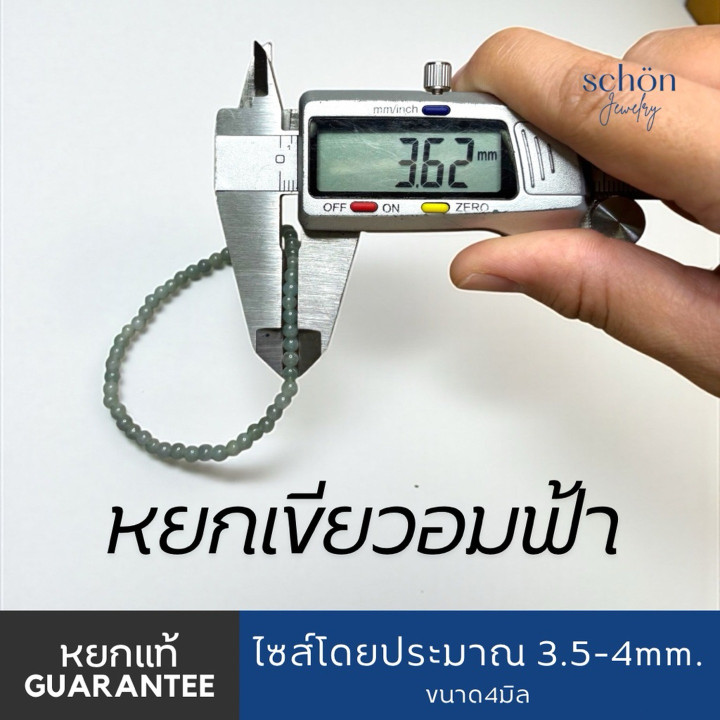 本物のグアテマラ産翡翠ビーズブレスレット - 4mm 青緑色