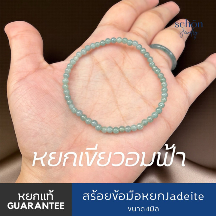 本物のグアテマラ産翡翠ビーズブレスレット - 4mm 青緑色