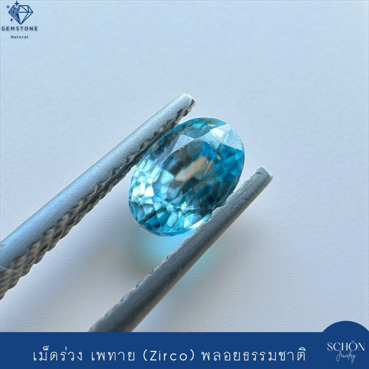 ジュエリー製作用の天然ブルージルコン石 - ルース