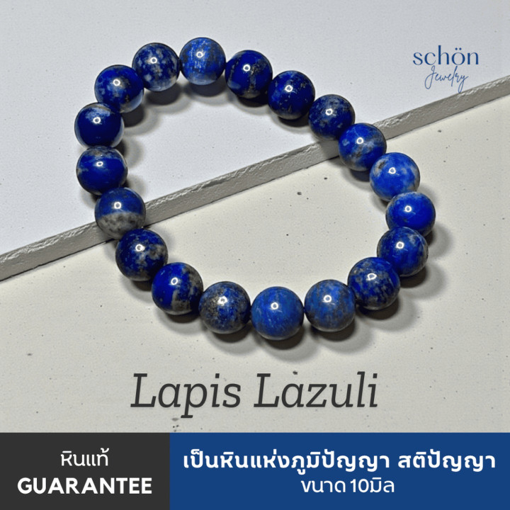 ラピスラズリブレスレット | 10mm 天然宝石ジュエリー