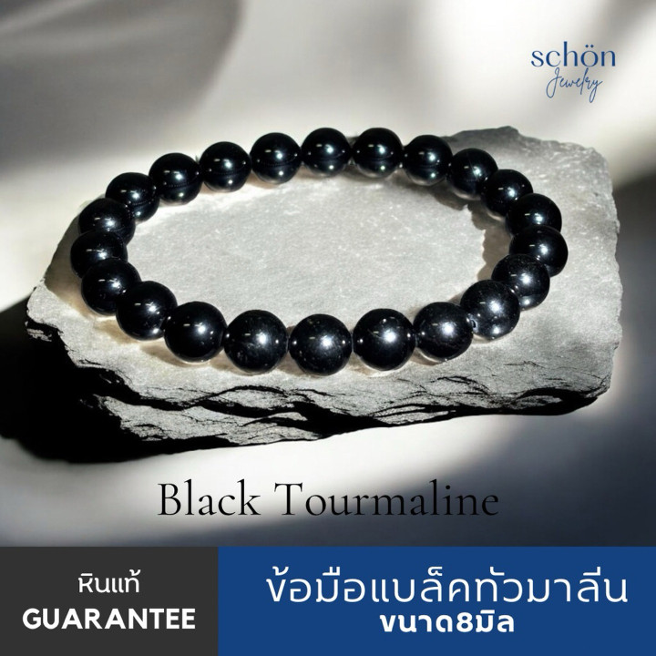 本物のブラックトルマリンブレスレット | Schon Jewelry | 8mm