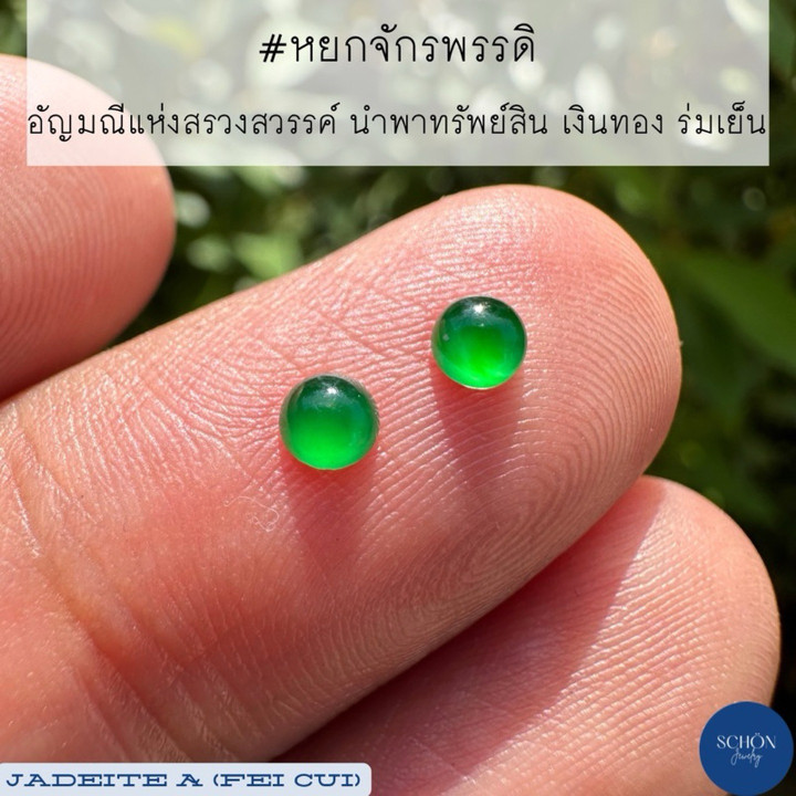 インペリアルジェイドビーズ - 3mm ガラスのような質感