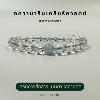 아쿠아마린과 쿼츠 팔찌: 명료함, 연민, 그리고 새로운 시작