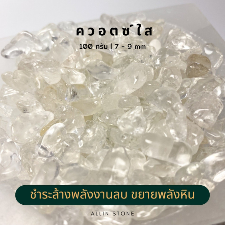 透明水晶 - エネルギー浄化石 (100g)