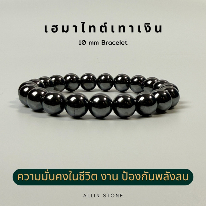 헤마타이트 팔찌: 보호와 안정 | 회색 은색