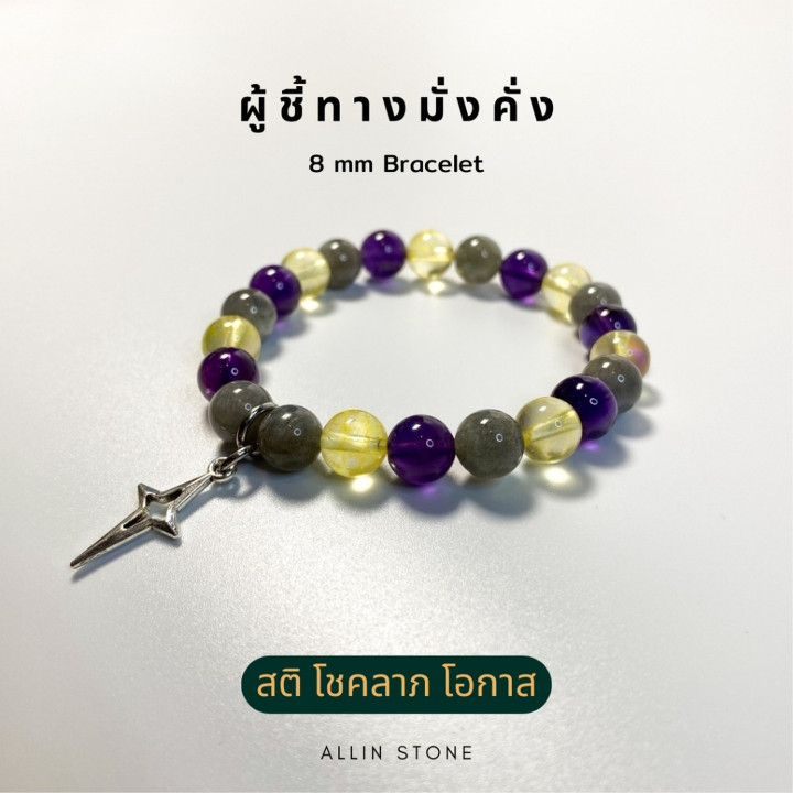 라브라도라이트, 시트린, 자수정으로 장식된 행운의 팔찌