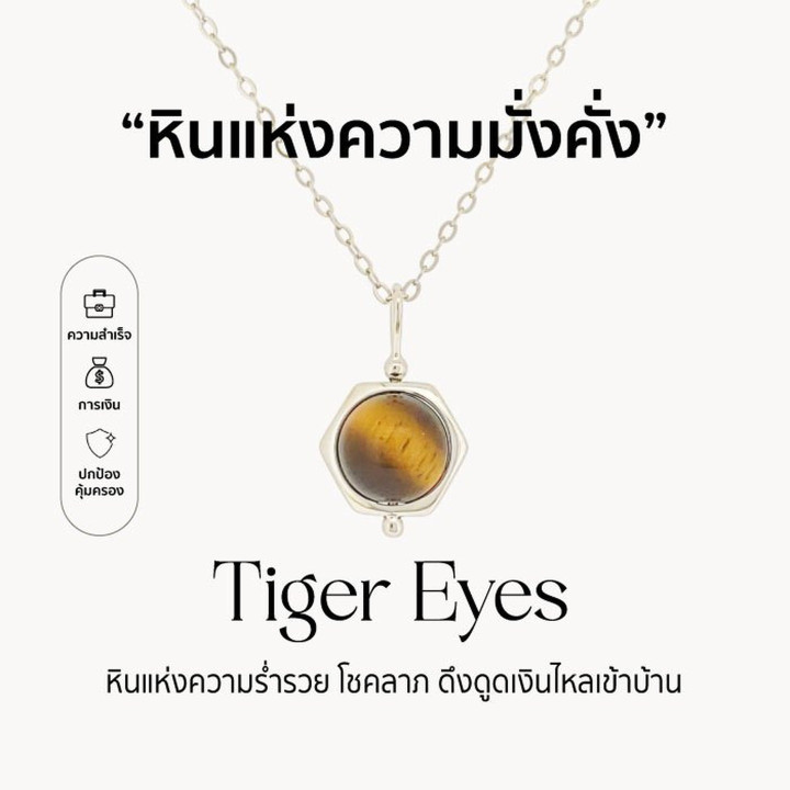 순은 타이거아이 목걸이: 부와 행운을 상징