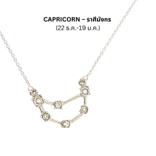 スターリングシルバー製星座ネックレス（キュービックジルコニア付き）